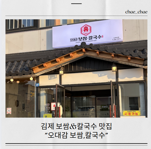 오대감보쌈칼국수 이미지