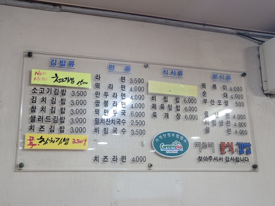 미르미분식 이미지