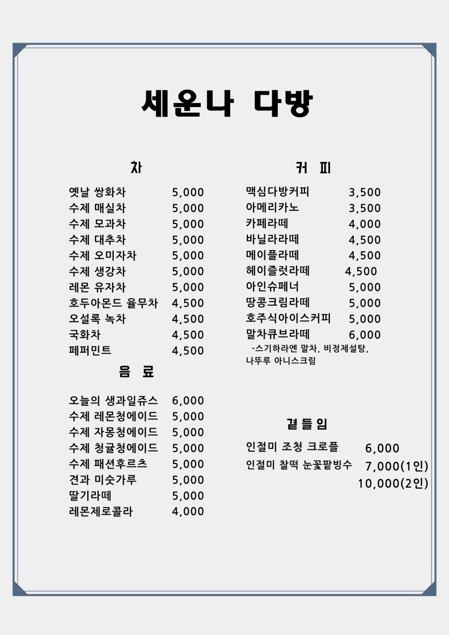 세운다방 이미지