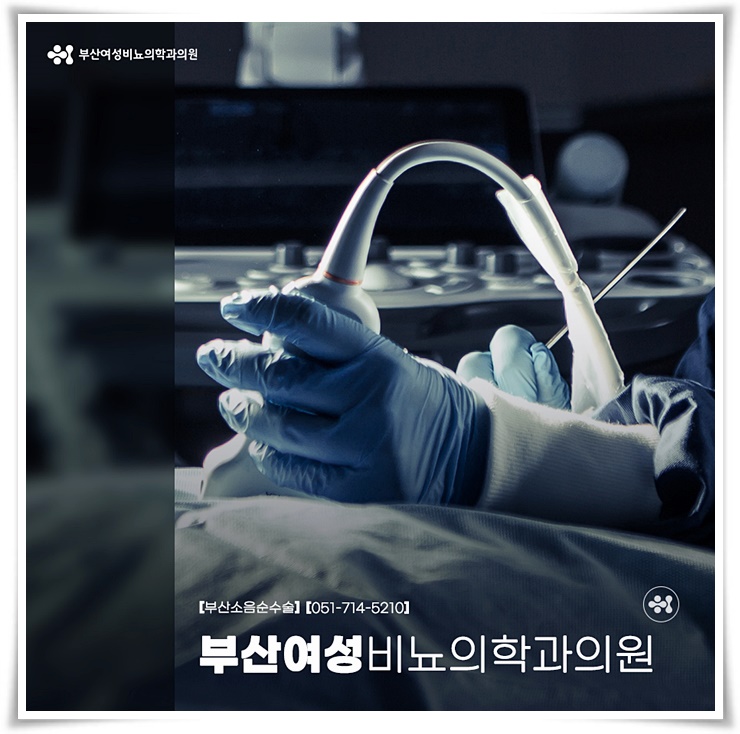 부산여성비뇨의학과의원 이미지