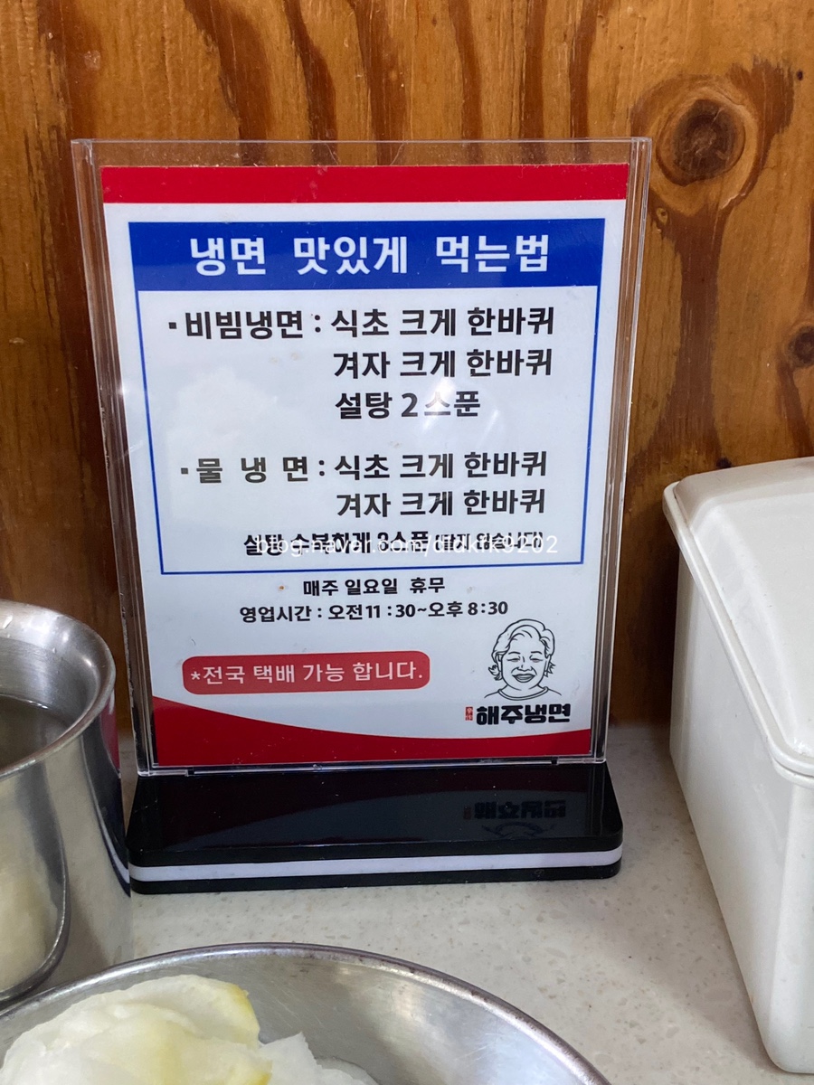 해주냉면 이미지