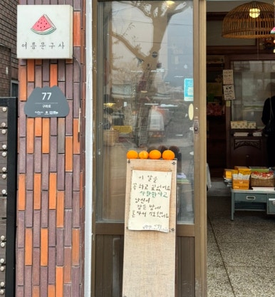중앙농약종묘사 이미지