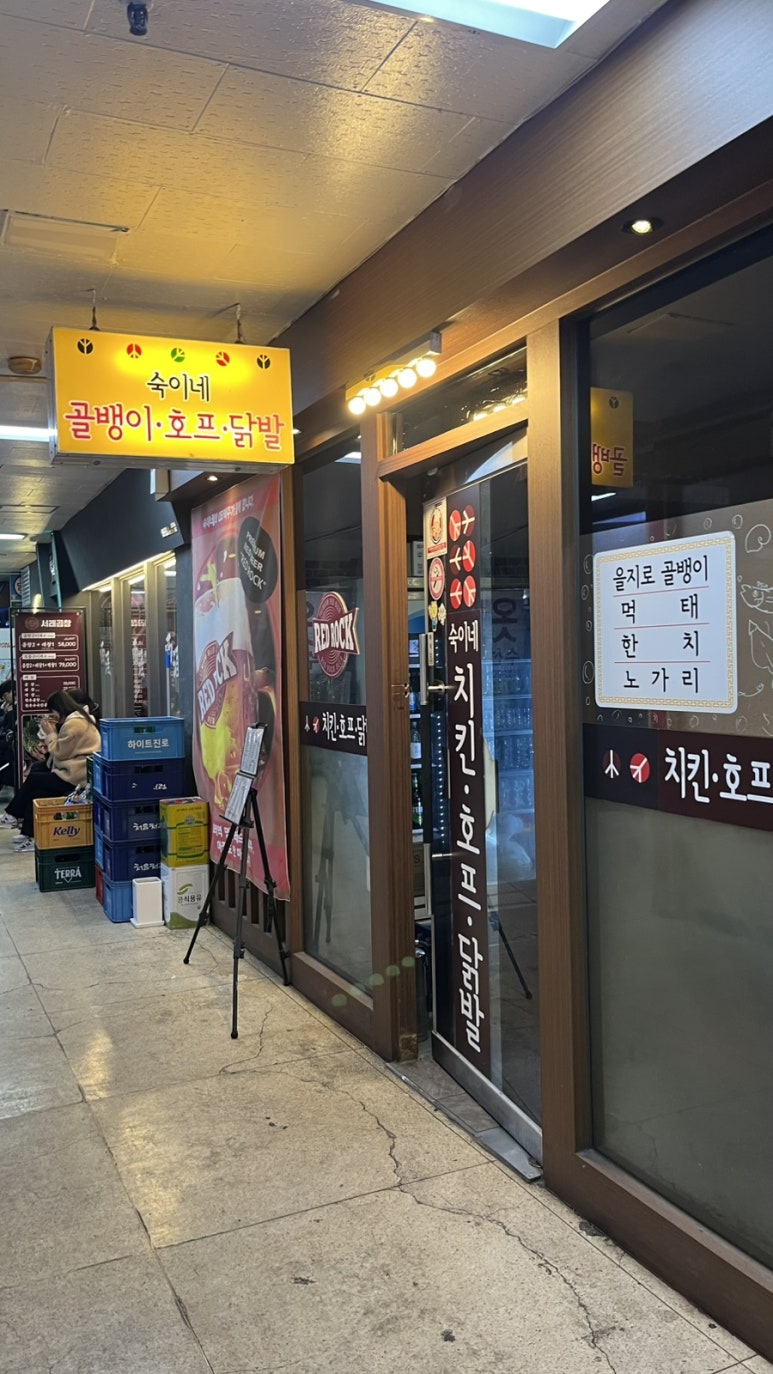 숙이네닭발 사진 4