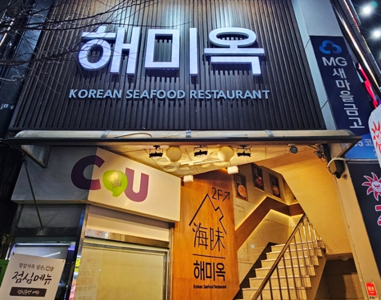 해미옥2 이미지