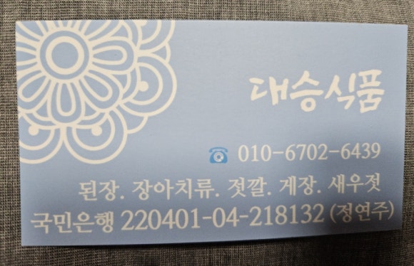 대승식품 이미지