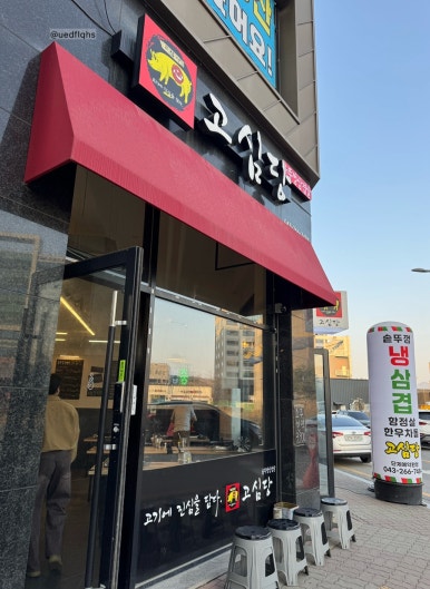 고심당 이미지