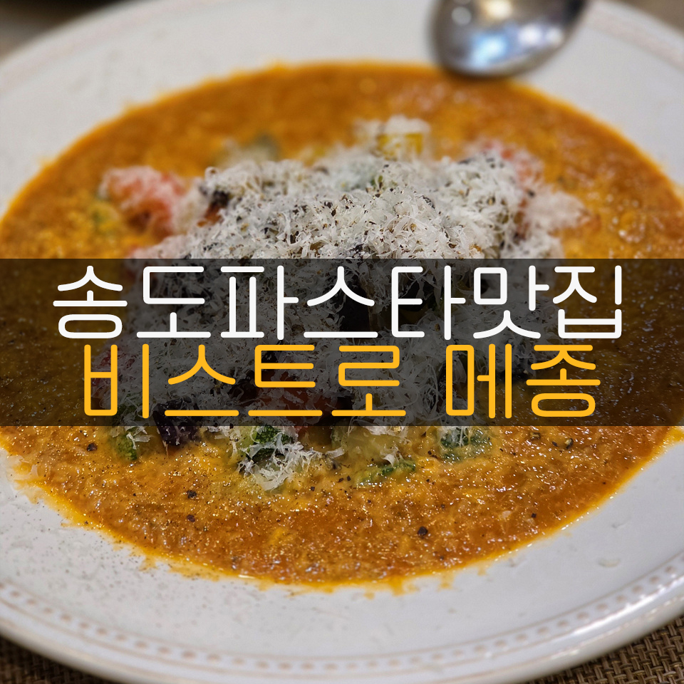 비스트로메종 이미지