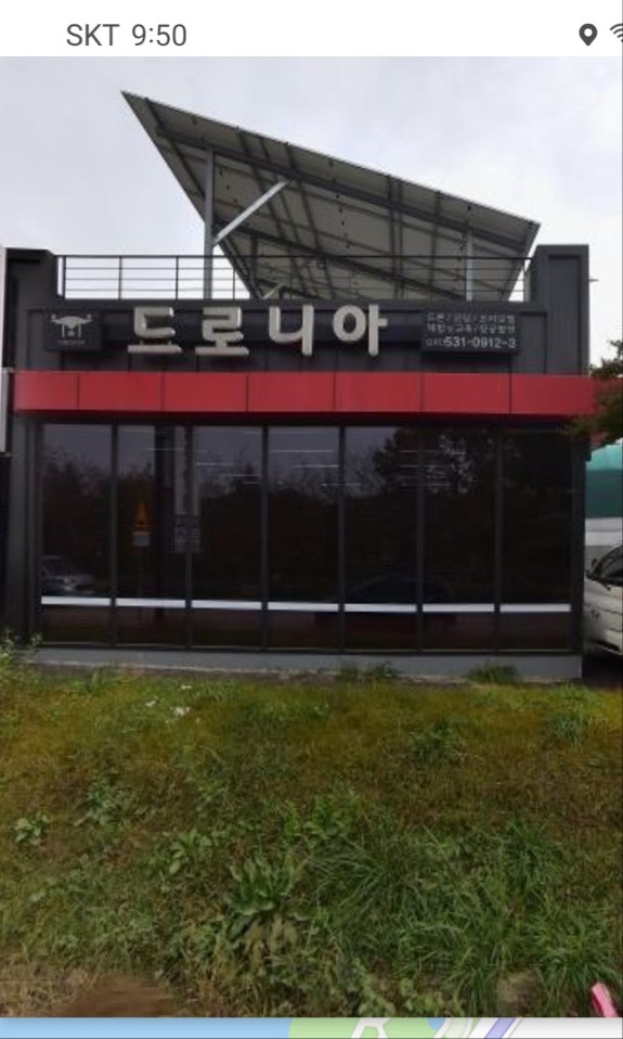 드로니아 이미지