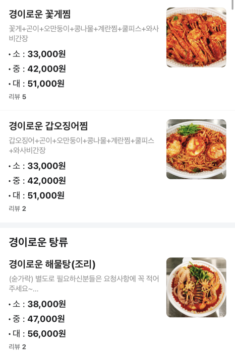 경이로운아구&알곤이찜 이미지