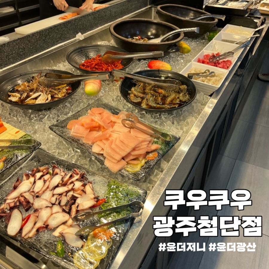 쿠우쿠우광주첨단점 이미지
