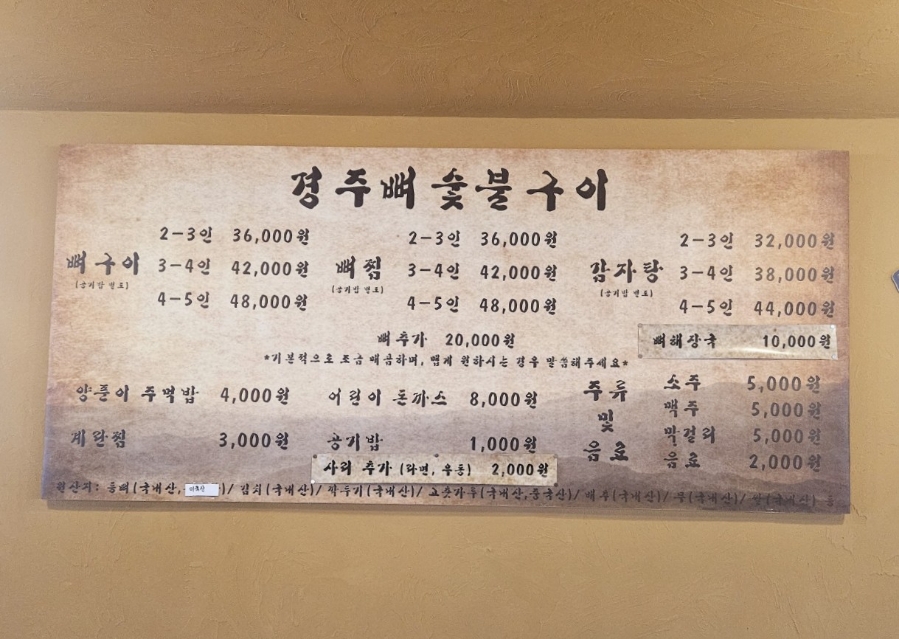 경주뼈숯불구이 이미지