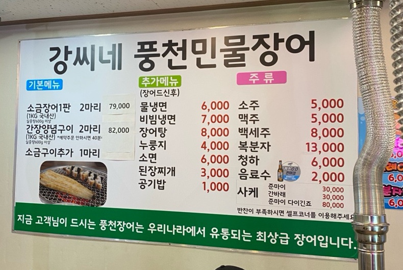 강씨네풍천장어 이미지