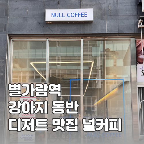 널커피(NULL COFFEE) 이미지