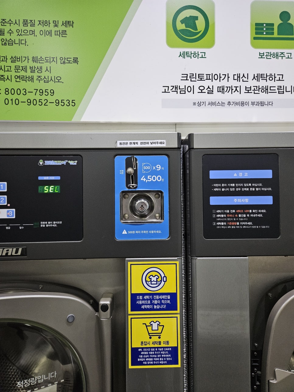 숲속마을세탁소 이미지