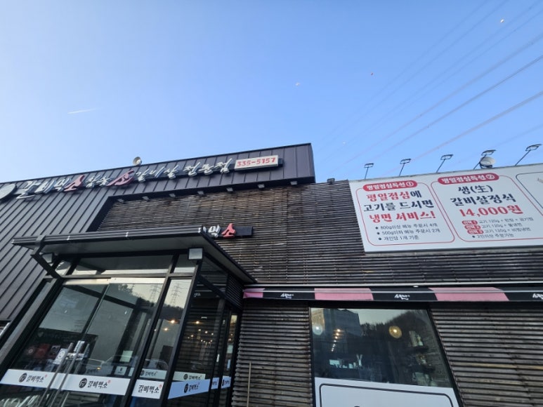 갈비먹소 이미지
