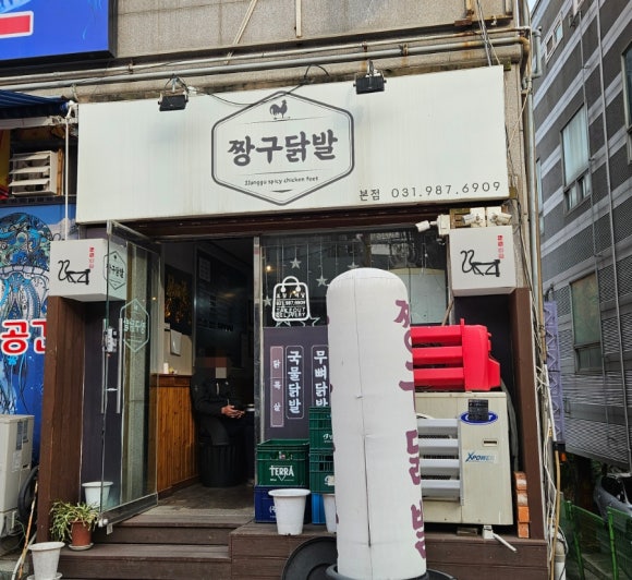 짱구닭발 이미지