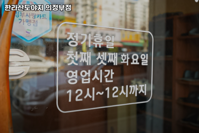 한라산도야지 이미지