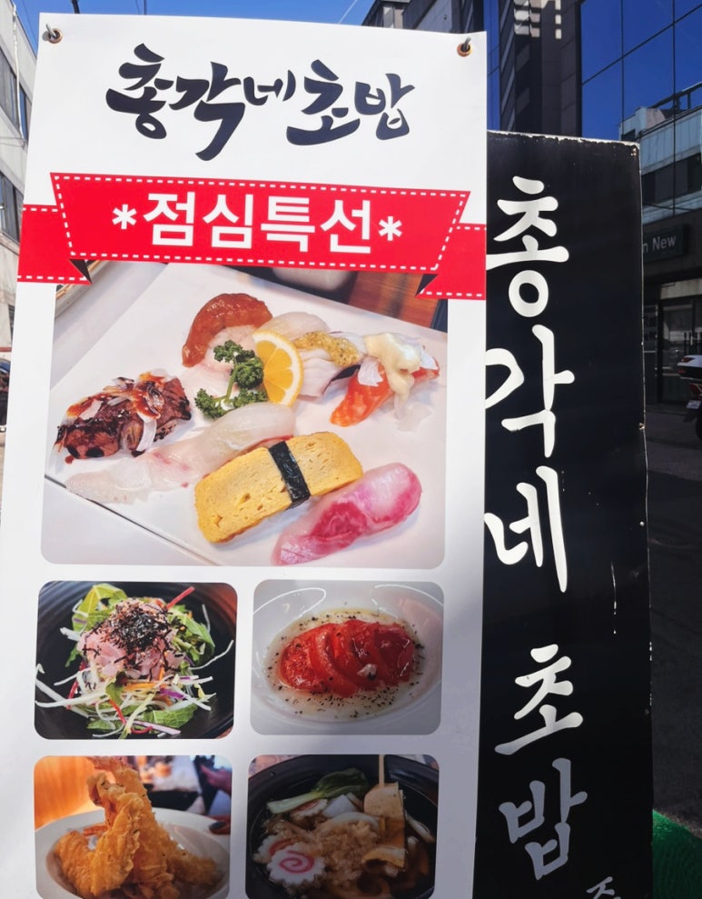 총각네초밥 이미지