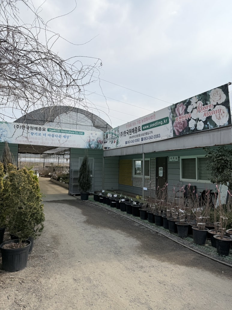 한국원예종묘 이미지