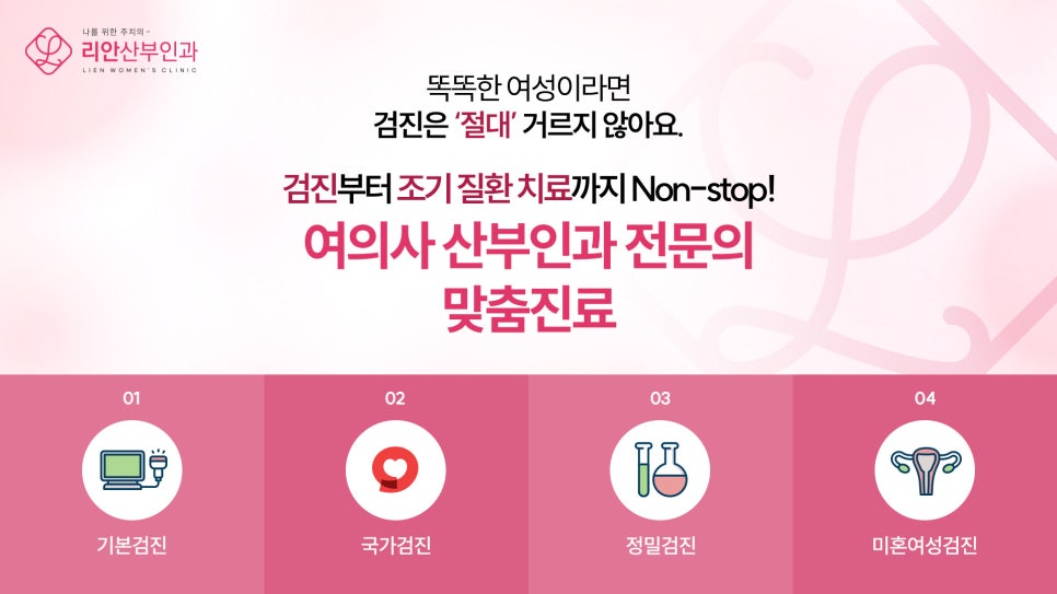 리안산부인과 이미지