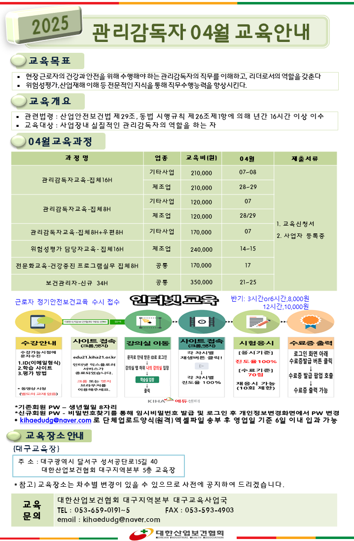 대한산업보건협회대구경북지역본부 이미지