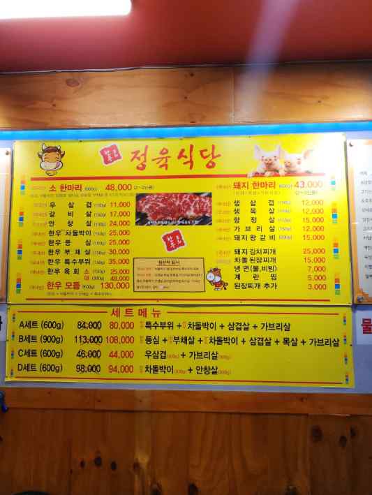 한우포차 이미지