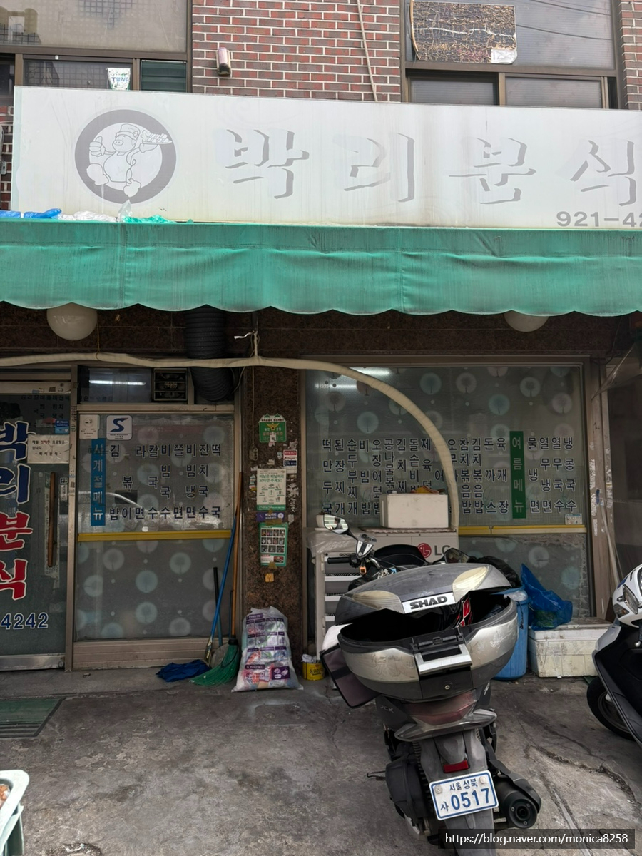 박리분식 이미지