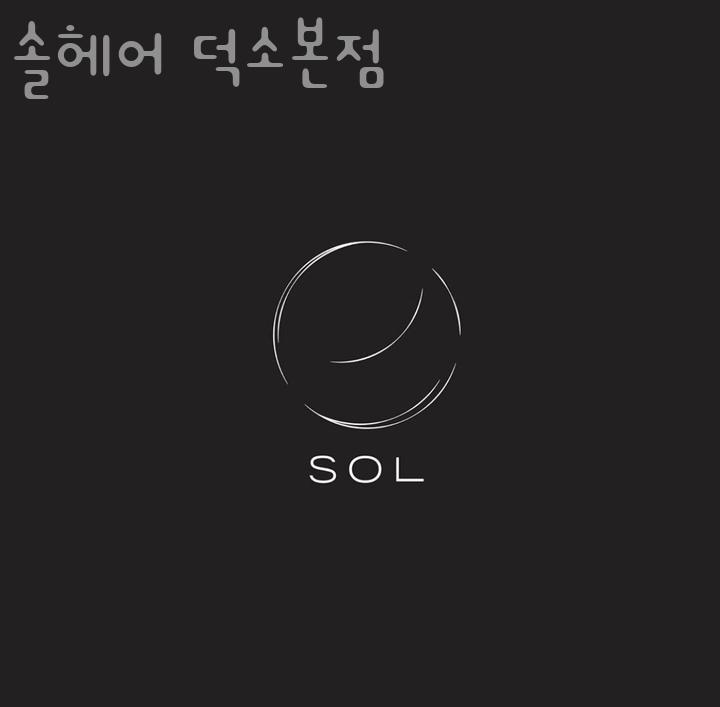 솔 미용실 이미지