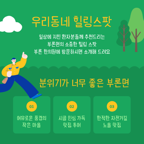 부론한의원 이미지