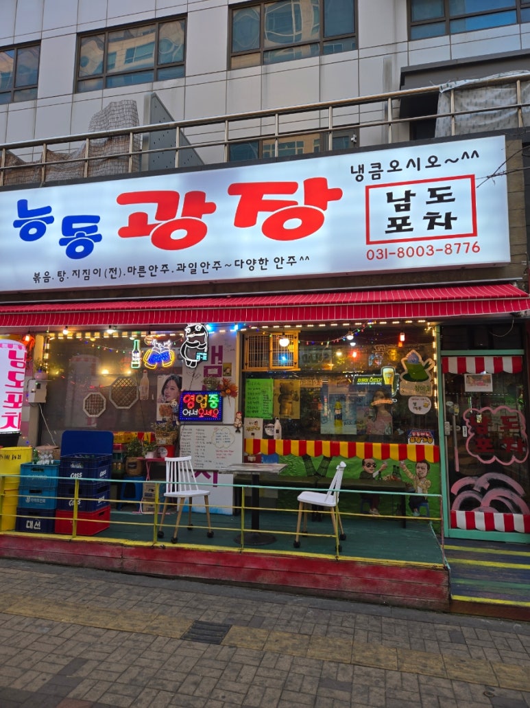 남도포차 본점 이미지