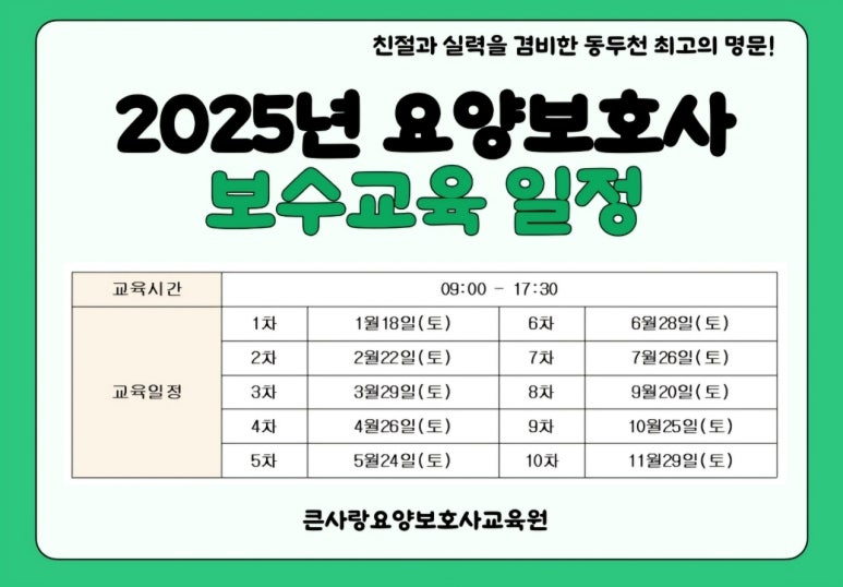 큰사랑요양보호사교육원 이미지