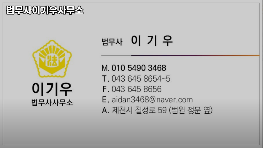 법무사이기우사무소 이미지