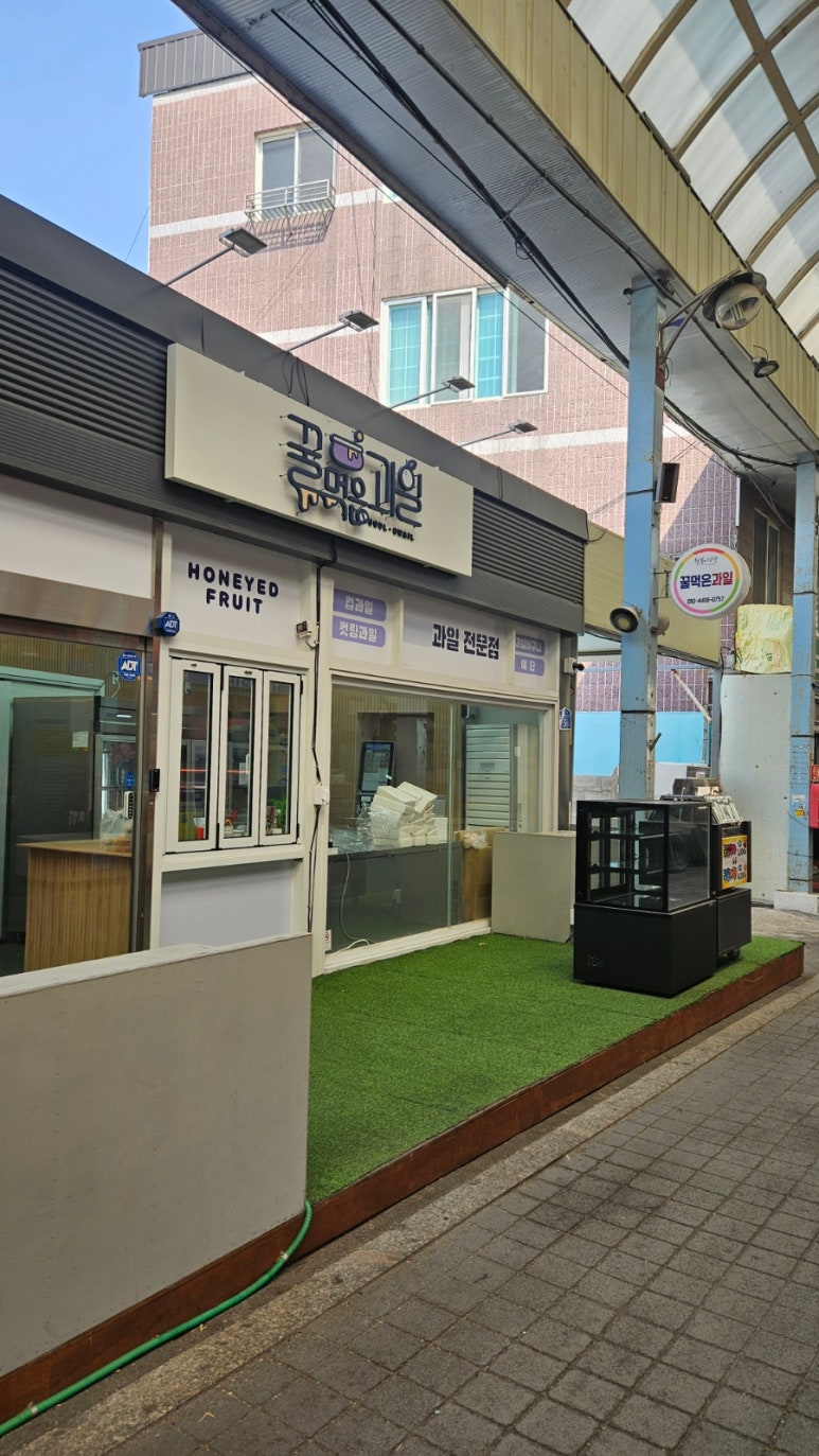 꿀먹은과일 이미지