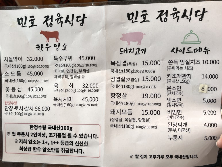 민호정육식당 이미지