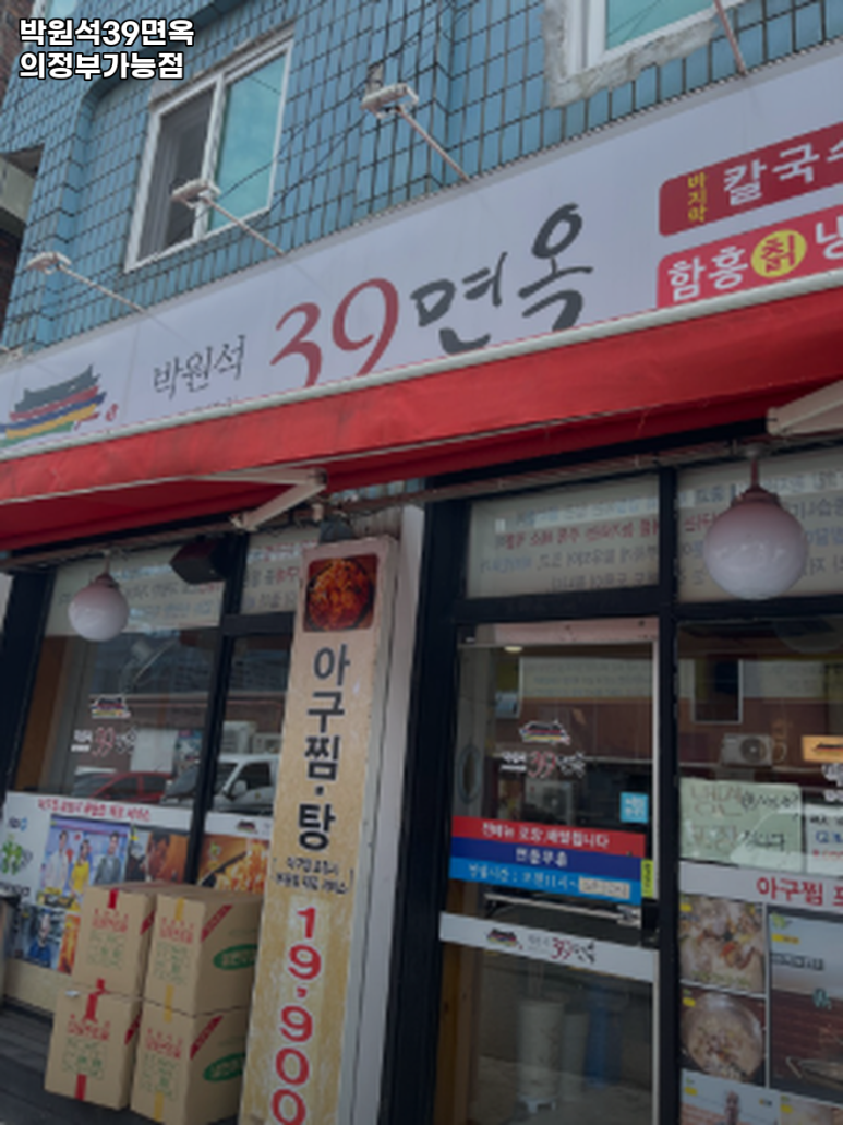 39면옥 이미지
