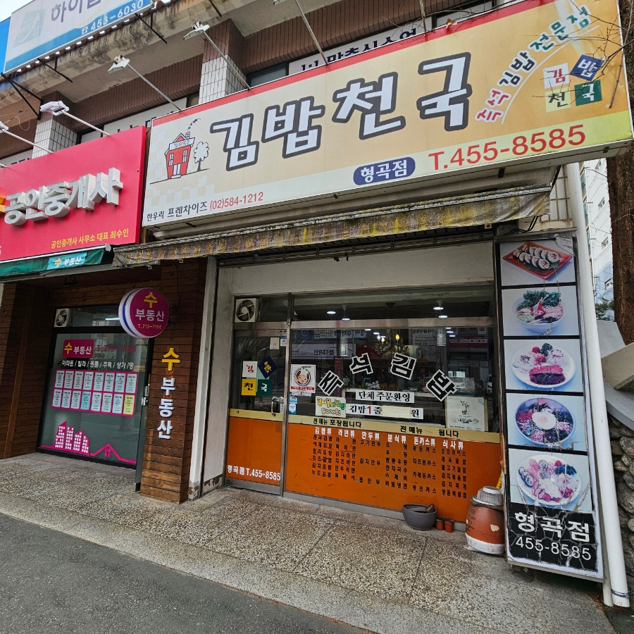 맛있는김밥천국 이미지