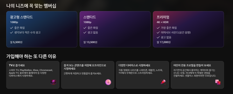 넷플릭스 프리미엄 울트라 HD 요금제 활용법 "화질, 저장, 요금제, 설정까지 완벽 정리" 이미지 4