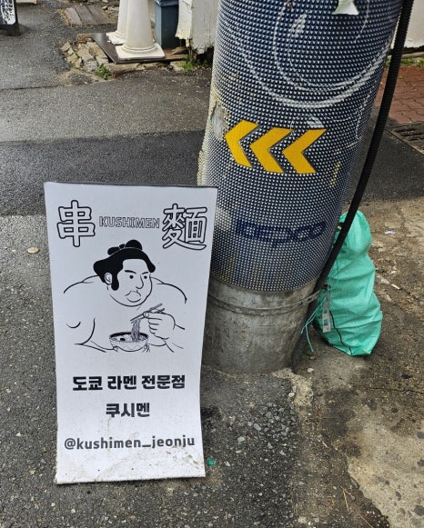 쿠시멘 이미지