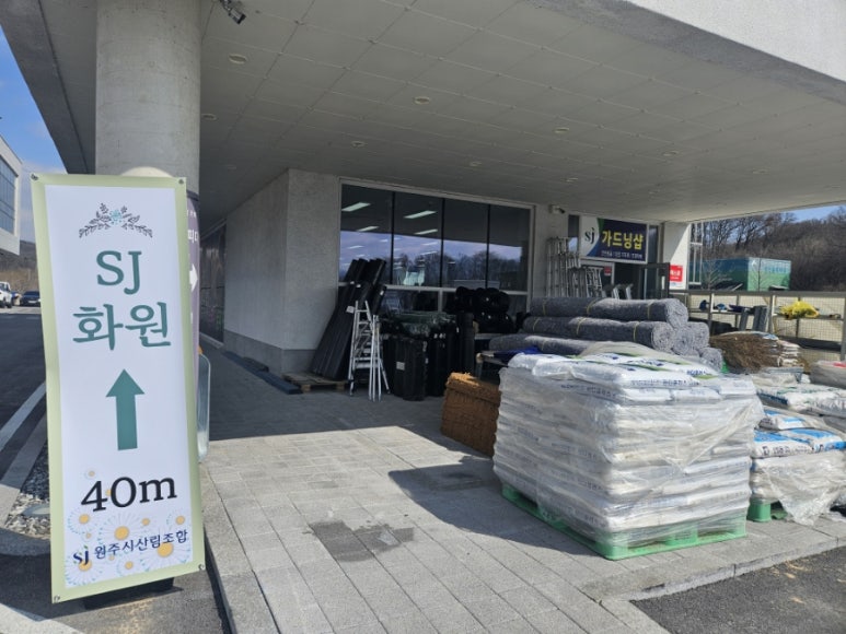원주시 산림조합 이미지