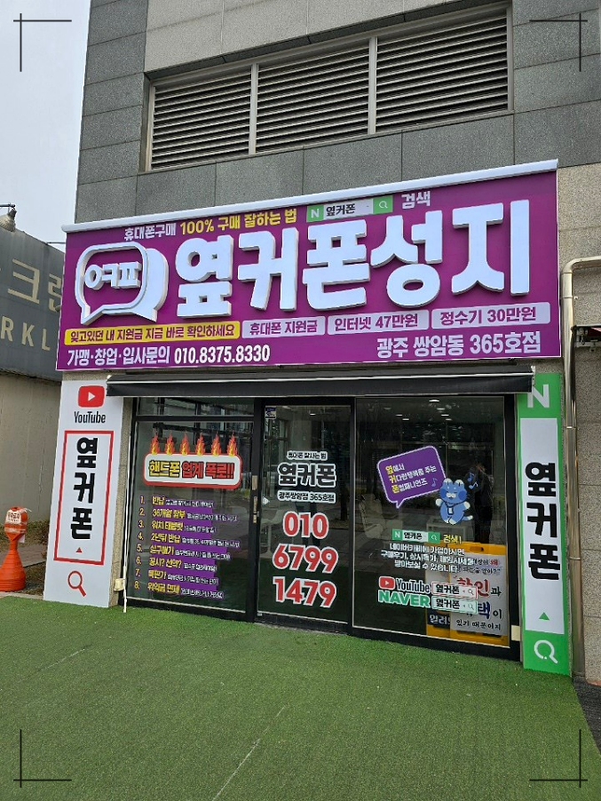 휴대폰성지 이미지