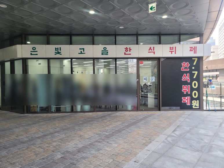 은빛고을한식뷔페 이미지
