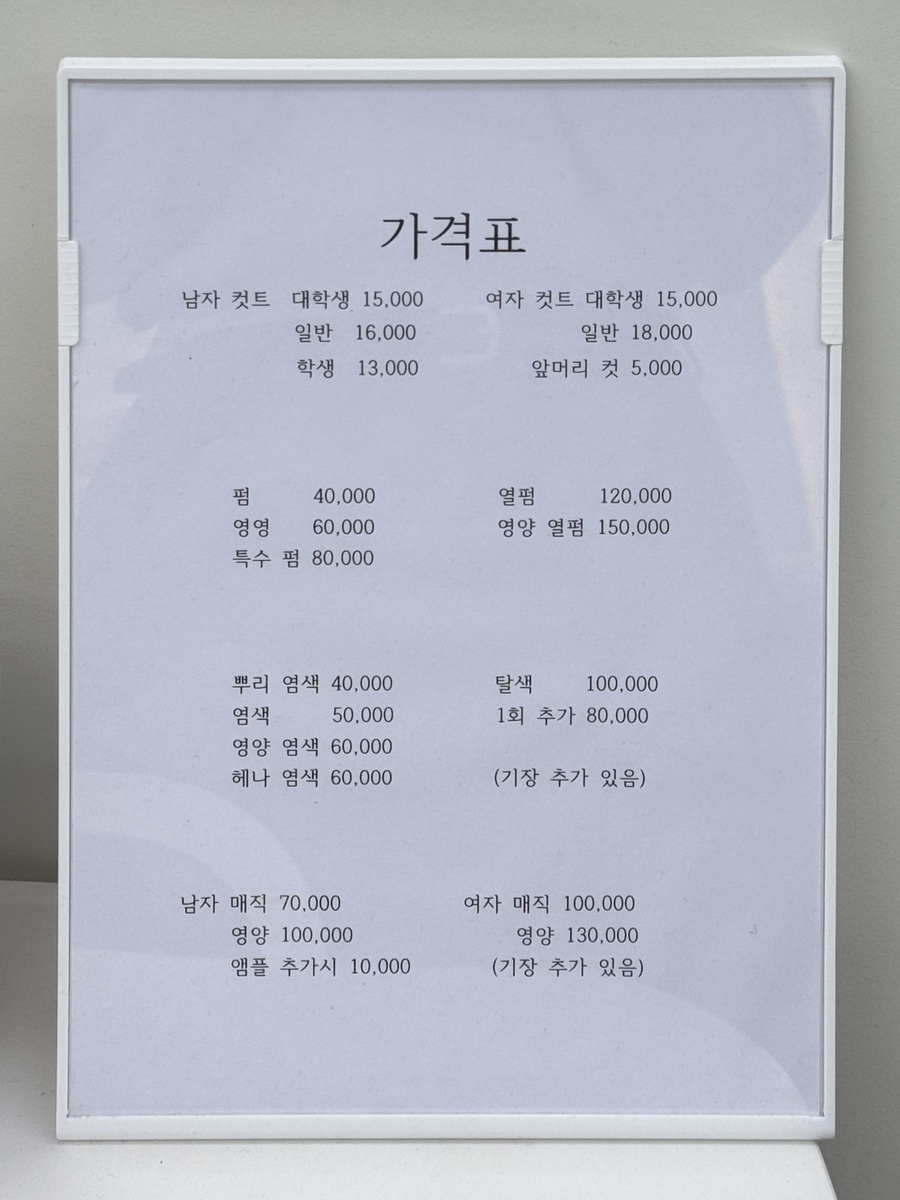 미장원류 이미지