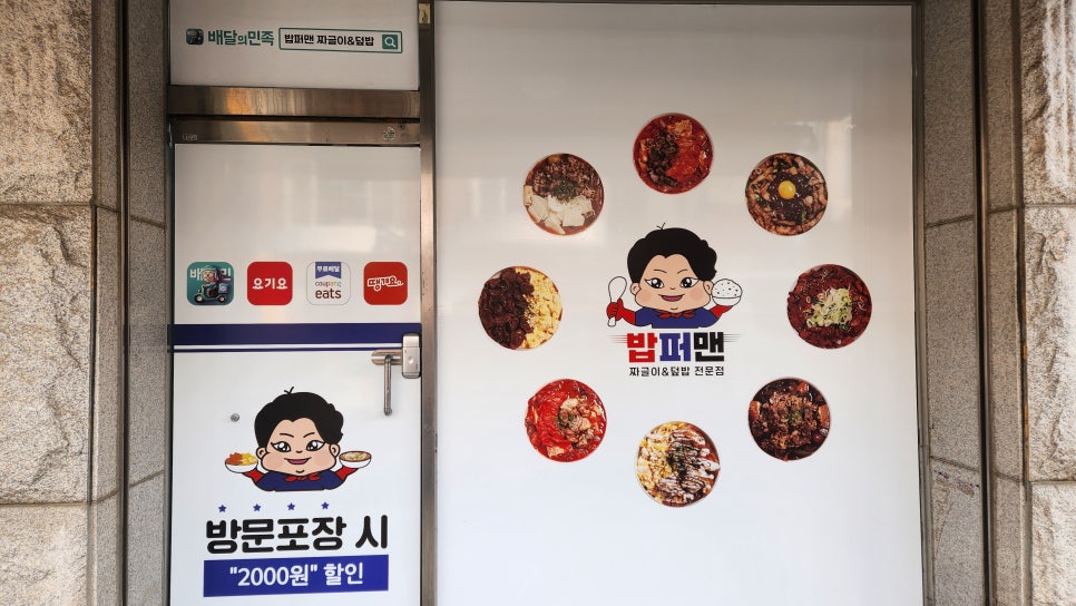 밥퍼맨 이미지