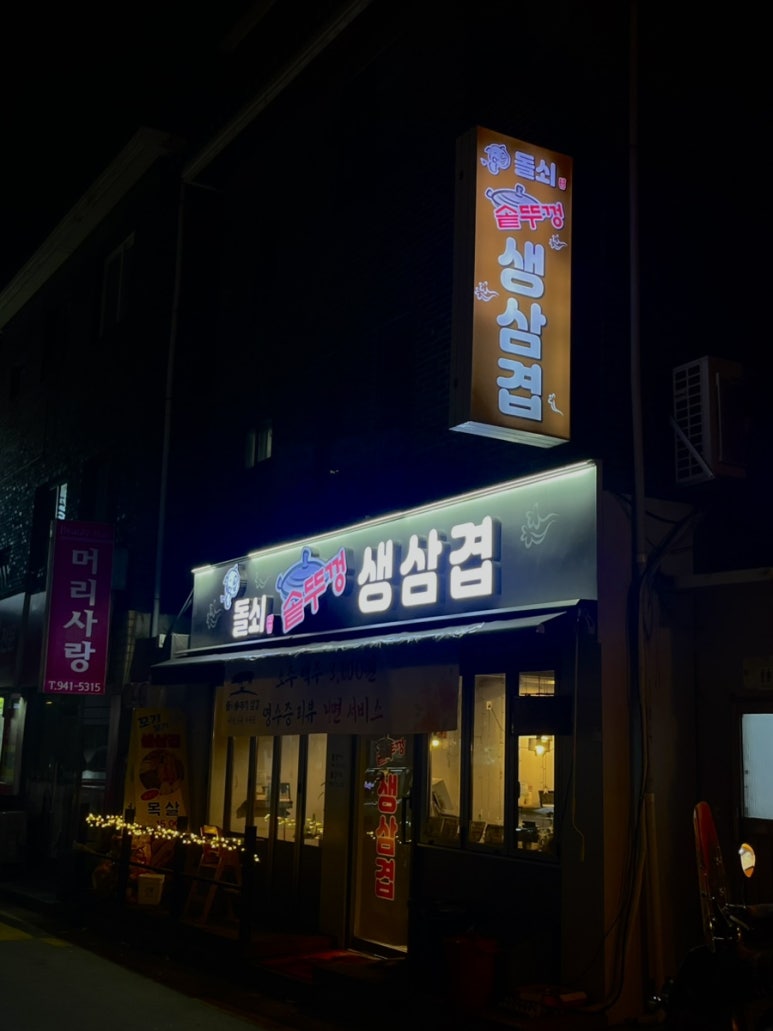 돌쇠 솥뚜껑 이미지