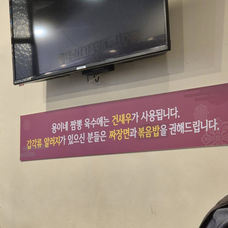 용이네가마솥짬뽕 이미지