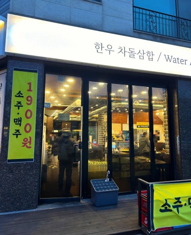 서현한우 정육식당 이미지