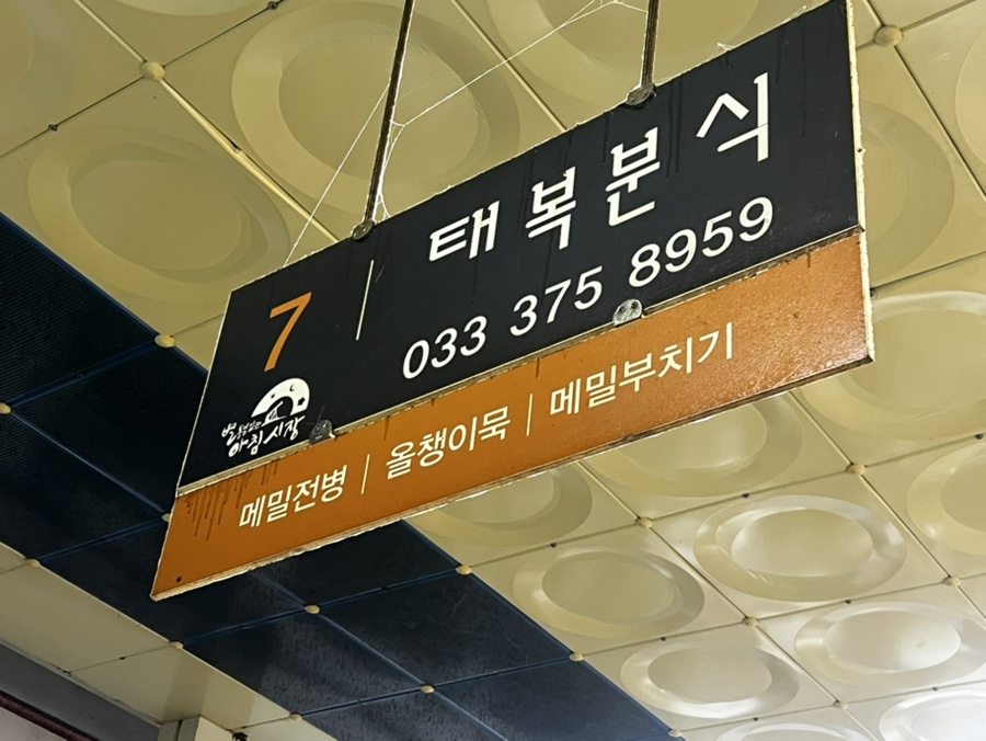 태복분식 이미지