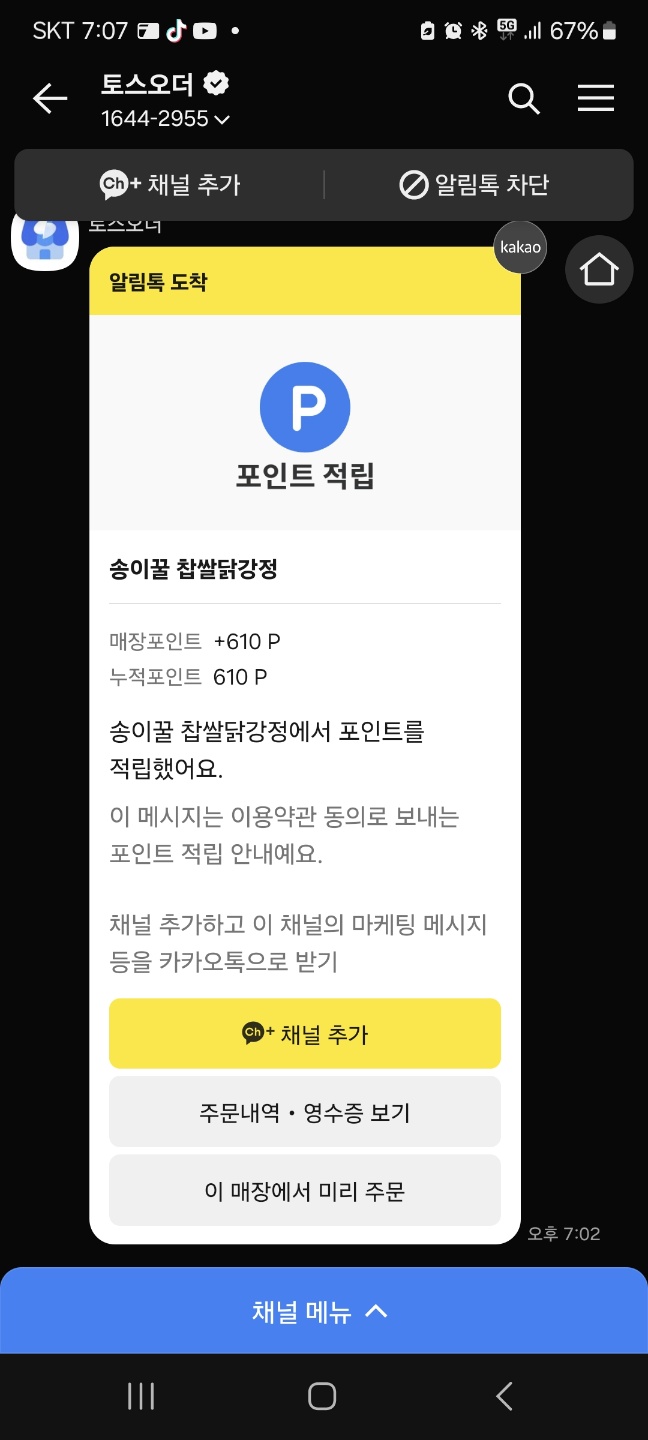 송이꿀 찹쌀닭강정 이미지