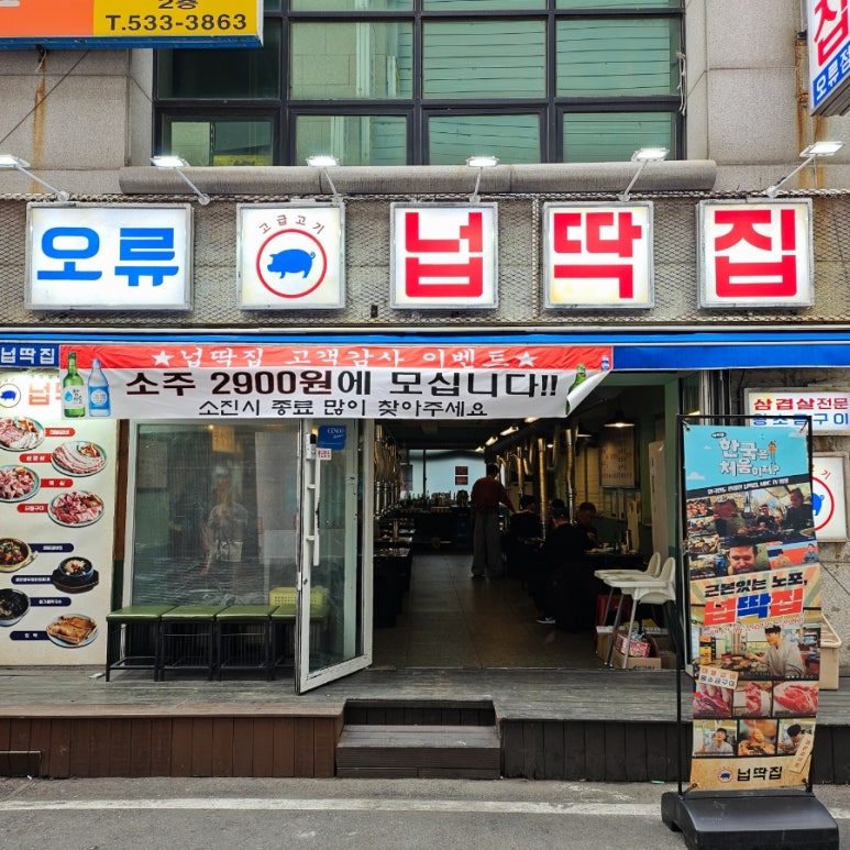 넙딱집대전 이미지