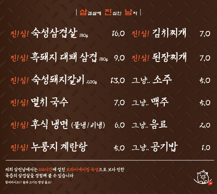 삼진남 이미지